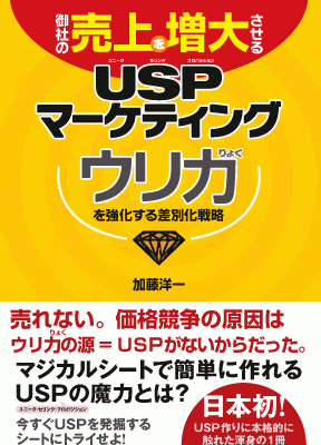 USPマーケティング